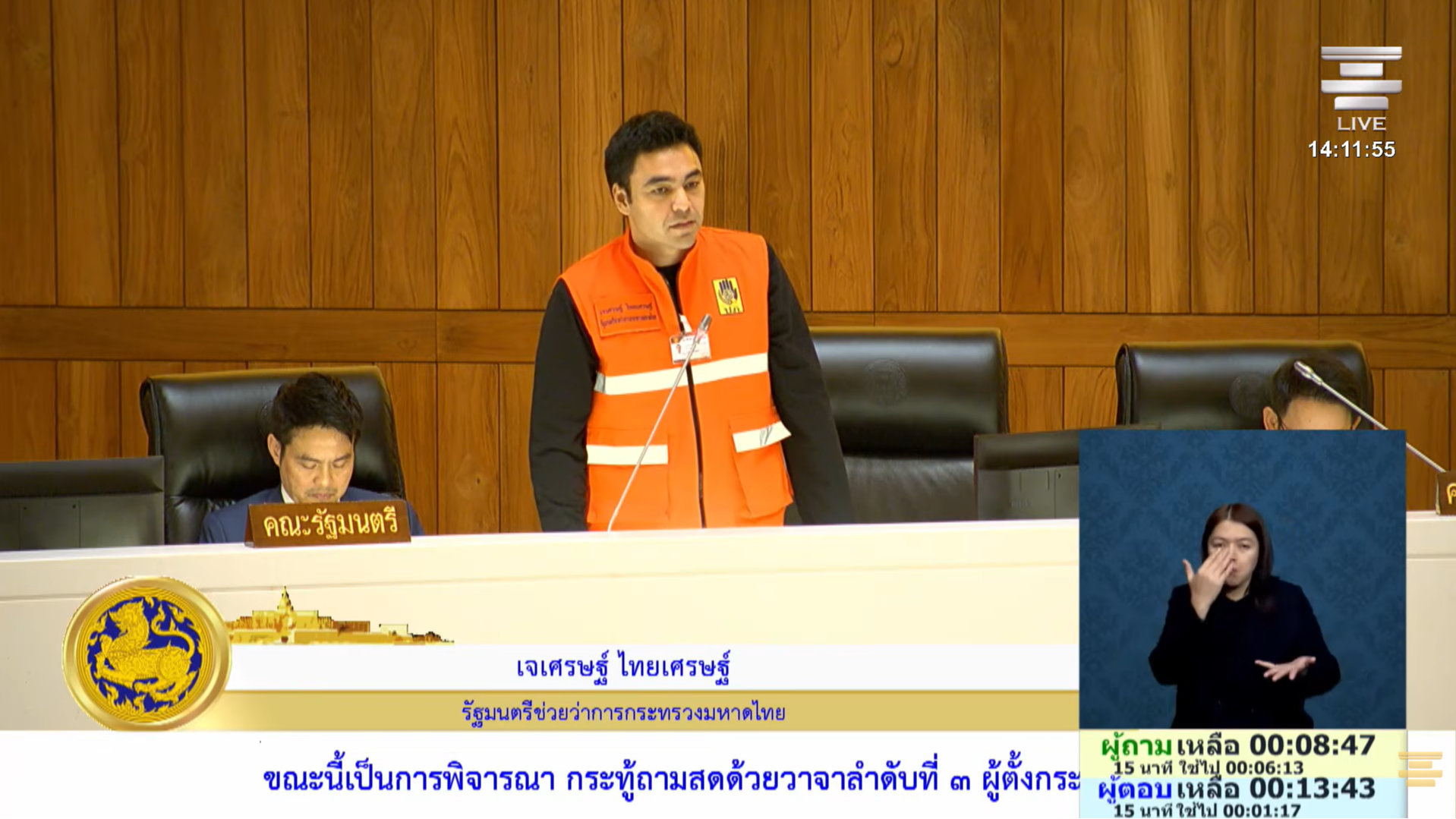 สส.ภัทรพงษ์ ปชน. ตั้งกระทู้ถามปัญหาน้ำท่วม ขอรัฐแก้ข้อมูลแจ้งเตือนคลาดเคลื่อน ด้าน รมช.มหาดไทย รับต้องปรับระบบ EOC 2